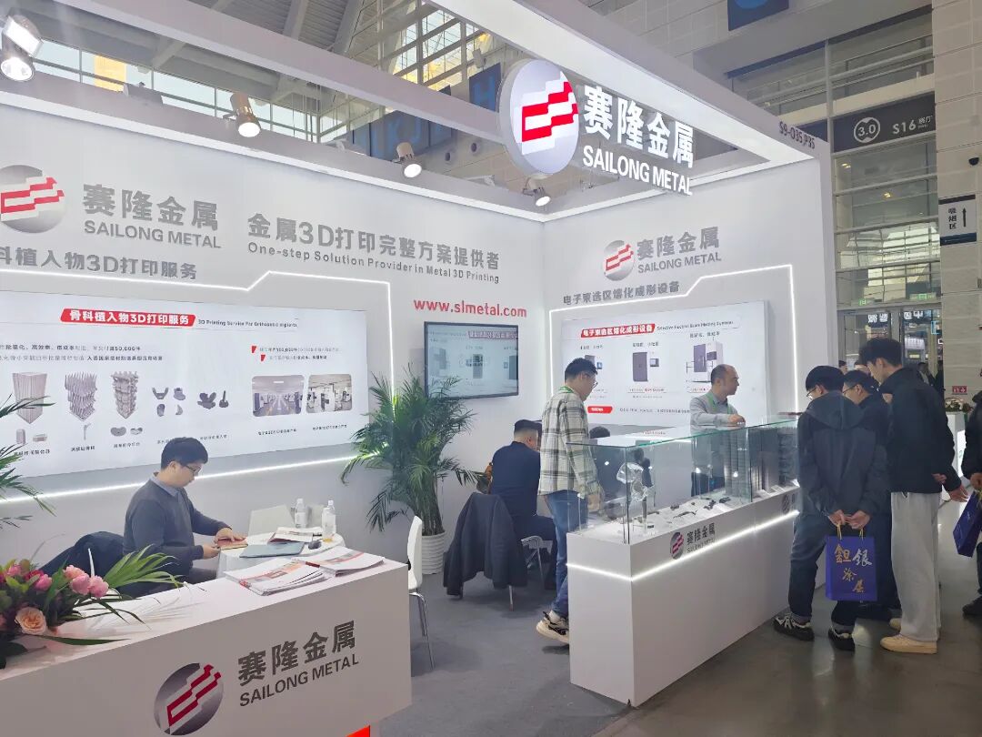 數(shù)智骨科·共拓未境，西安賽隆攜電子束3D打印骨科植入解決方案亮相COA 2025